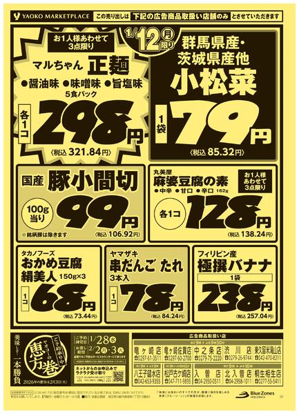 1月11日（日）～1月12日（月）号new-2