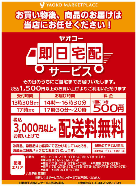 即日宅配-1