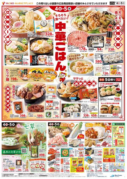 1月4日（日）～1月5日（月）号-2