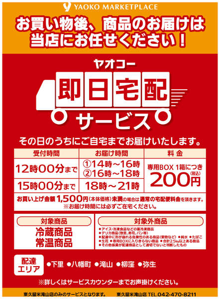 即日宅配-1