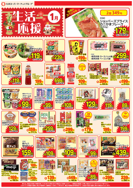 【今月のＷＥＢチラシです】１月３日(土)～１月３１日(土)-1