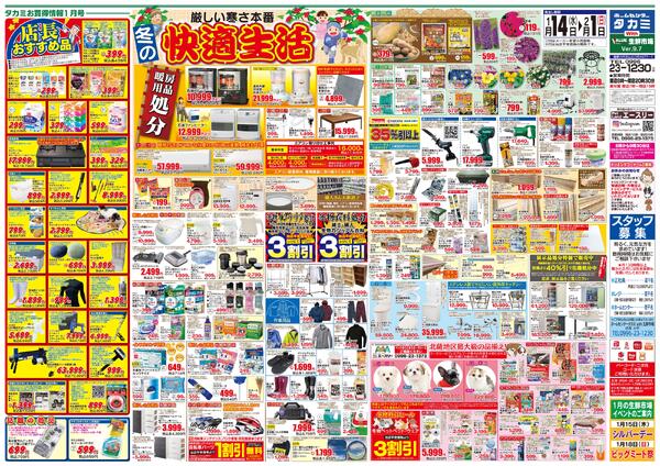 【今回のチラシです】１月1４日(水)～２月1日(日)new-1
