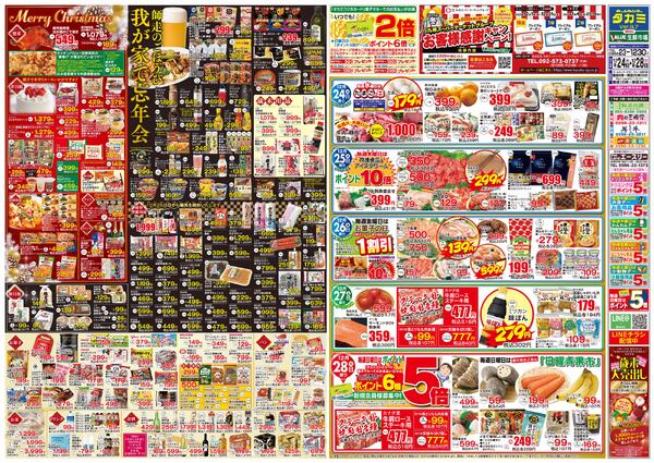 【今週のチラシです】12月24日(水)～１２月3１日(水)-2