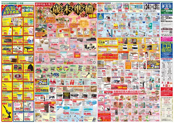 【今週のチラシです】12月24日(水)～１２月3１日(水)-1