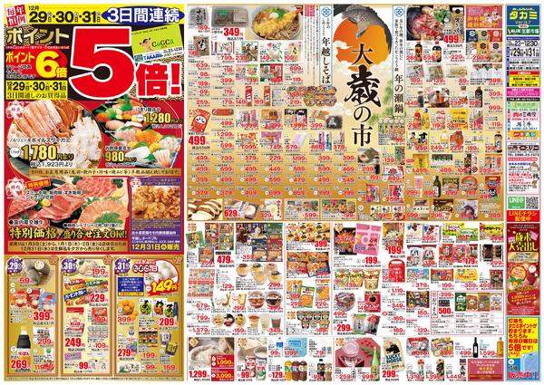 【今年最後のチラシです】12月2９日(月)～１２月31日(水)-2