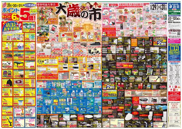 【今年最後のチラシです】12月2９日(月)～１２月31日(水)-1