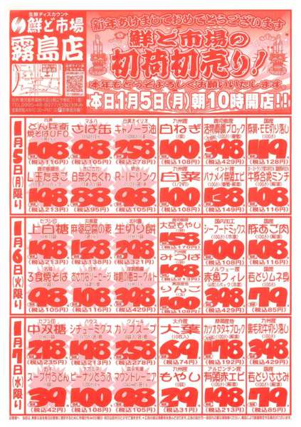 2026年1月5〜7日までnew-1