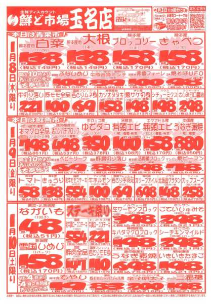 2026年1月8〜10日までnew-1