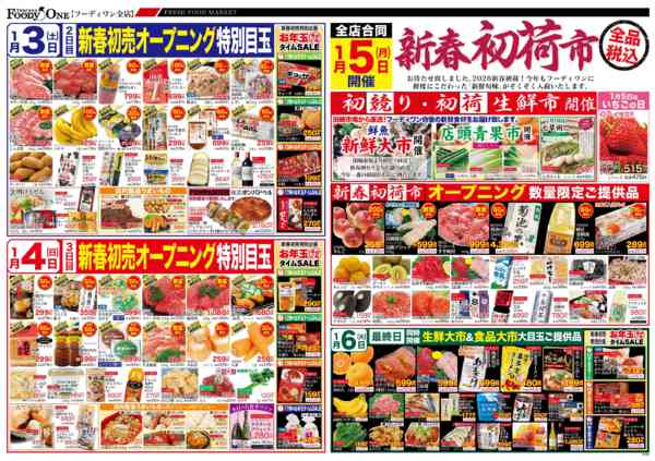 1月2日(金)▶1月6日(火)01月02日更新new-1