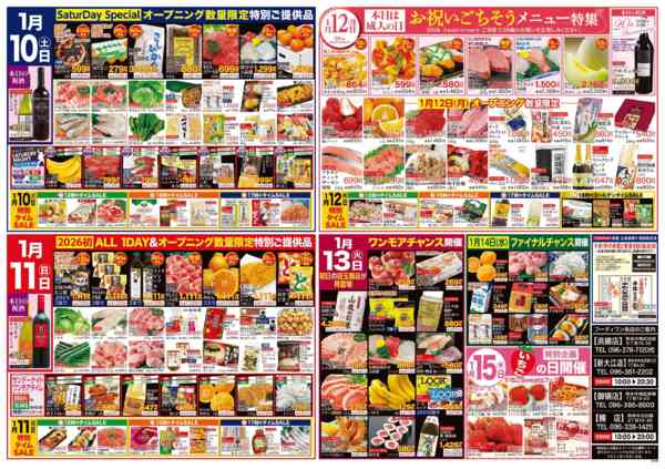 1月9日～15日の7日間01月09日更新-1