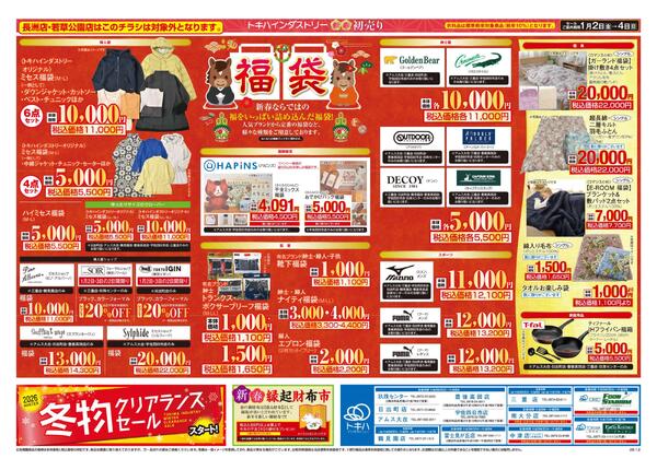 今日のチラシnew-2