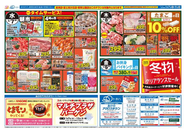 今日のチラシnew-2