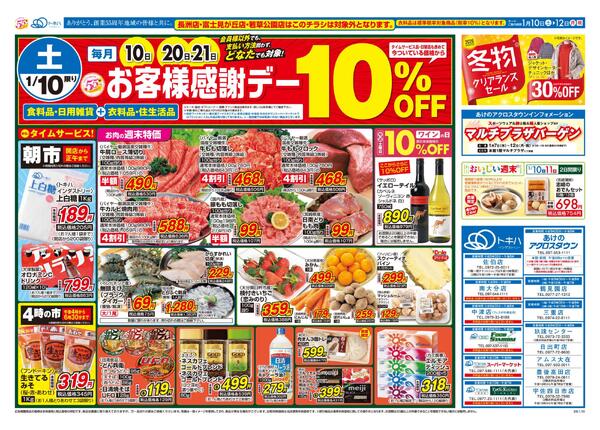 今日のチラシnew-1