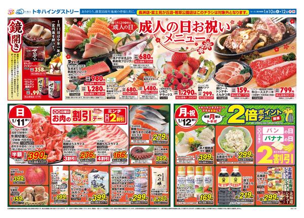 今日のチラシnew-2