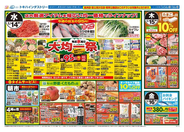 今日のチラシ-2