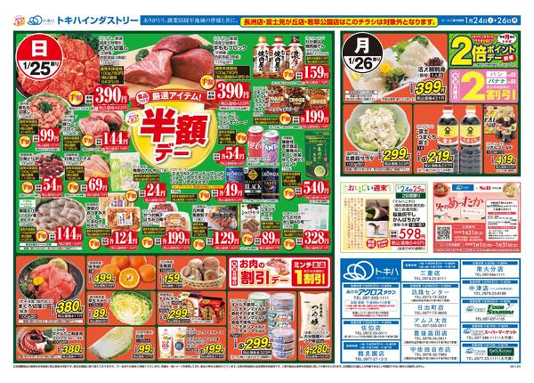 今日のチラシ-2