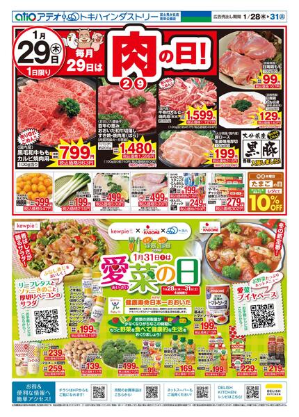 今日のチラシ-2