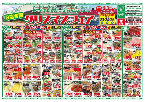 クリスマスフェア！12月23日～25日-1