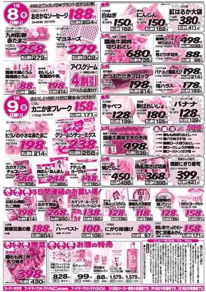 生鮮びっくり市！1月7日～9日-2