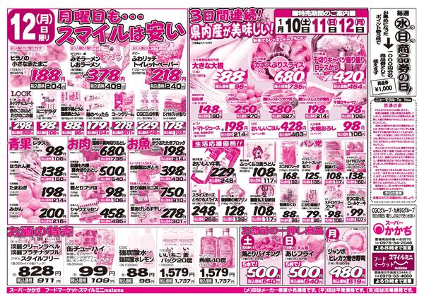 3日間連続のお買い得！1月10日～12日new-2