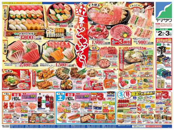 2026年1月2〜3日まで新春初売り＋迎春ごちそうnew-2