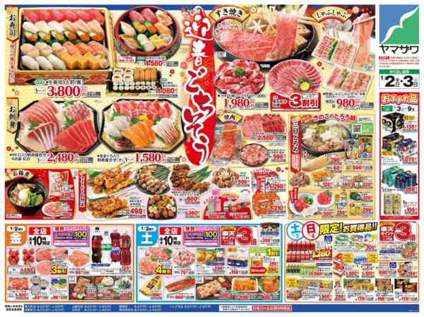 2026年1月2〜3日まで新春初売り＋迎春ごちそうnew-2