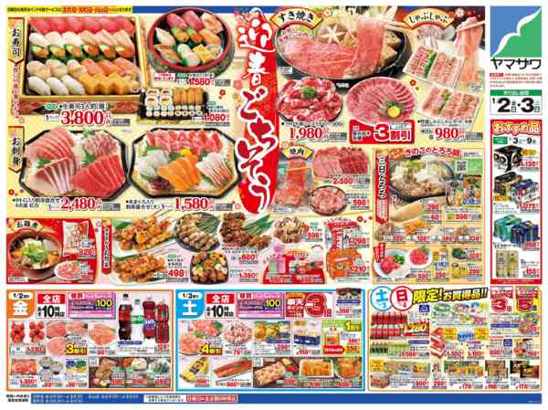 2026年1月2〜3日まで新春初売り＋迎春ごちそうnew-2