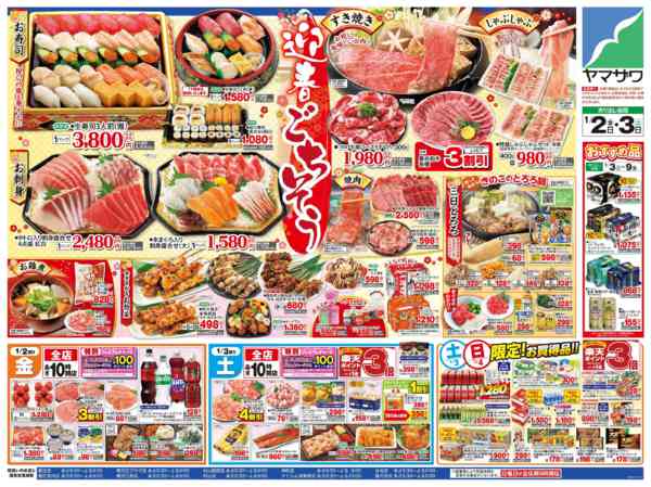 2026年1月2〜3日まで新春初売り＋迎春ごちそうnew-2