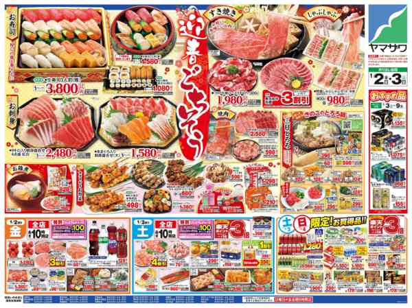 2026年1月2〜3日まで新春初売り＋迎春ごちそうnew-2