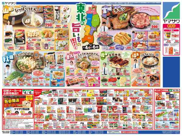 2026年1月4〜6日まで新春元気市＋東北の旨いもの-2