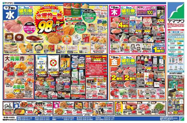 2026年1月7〜9日まで冬の健康元気応援フェア＋日替りnew-1