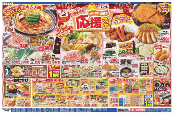 2026年1月7〜9日まで冬の健康元気応援フェア＋日替り-2