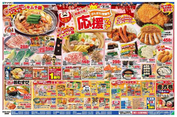 2026年1月7〜9日まで冬の健康元気応援フェア＋日替り-2