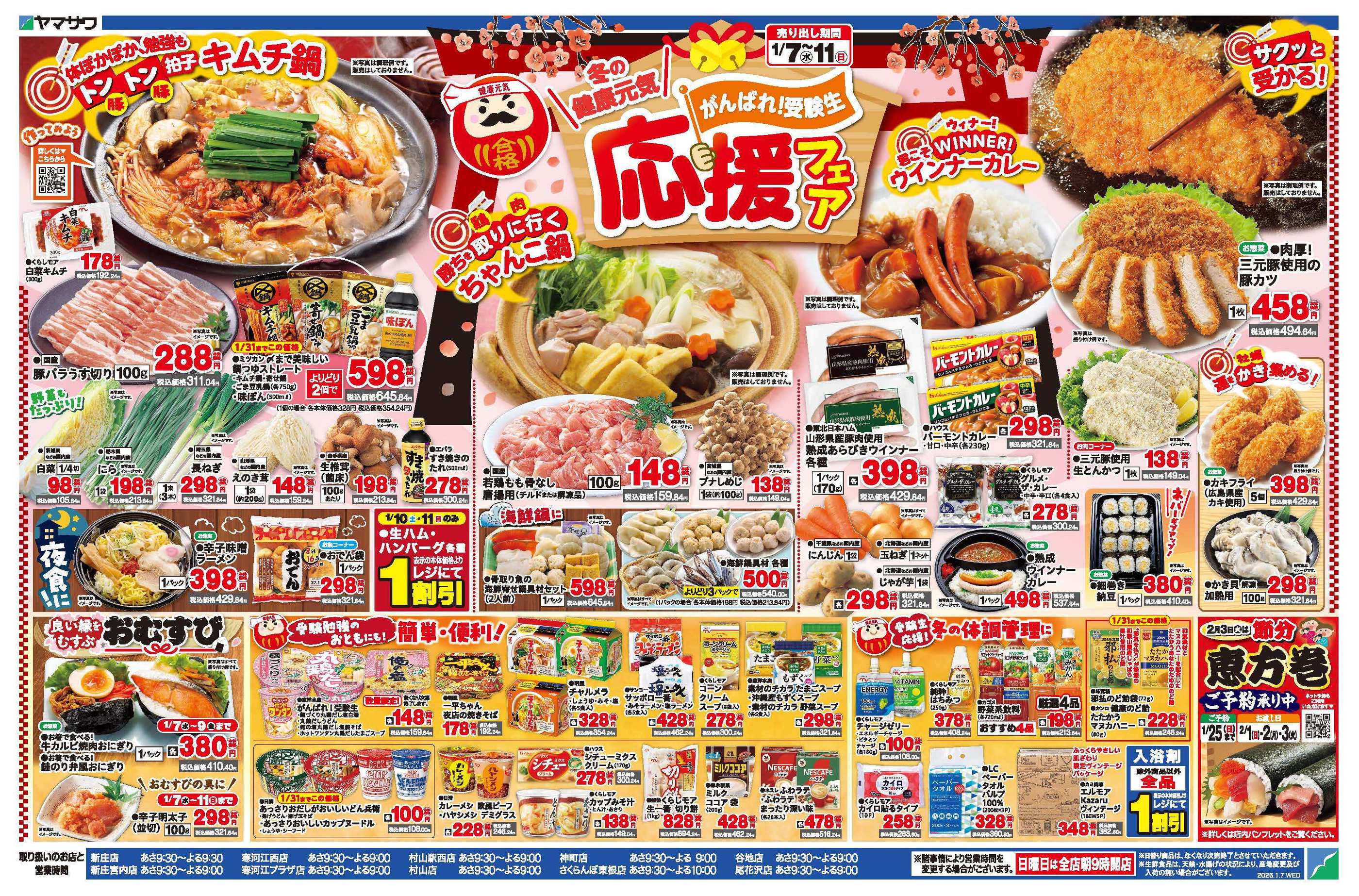 ヤマザワ高畠店のチラシ｜最新の特売・セール情報【チラシガイド】