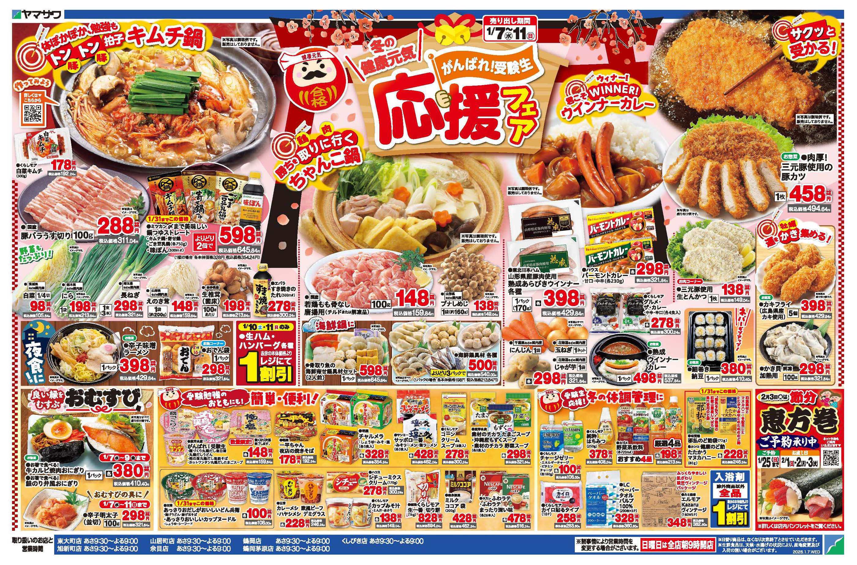 ヤマザワ山居町店のチラシ｜最新の特売・セール情報【チラシガイド】