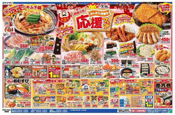 2026年1月7〜9日まで冬の健康元気応援フェア＋日替り-2