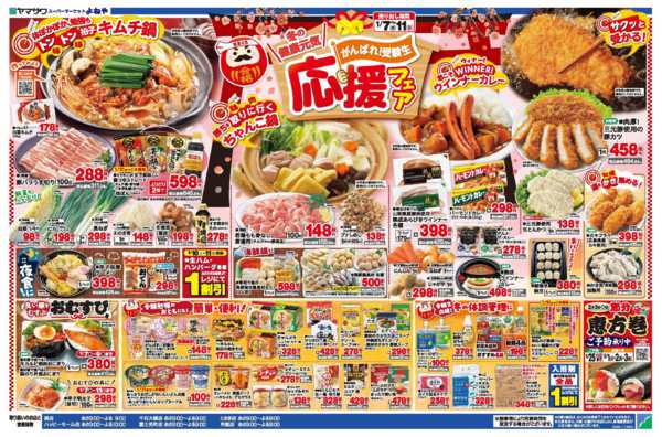 2026年1月7〜9日まで冬の健康元気応援フェア＋日替り-2