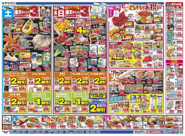 2026年1月10〜13日まで駅弁大会＋成人の日＋日替り-2