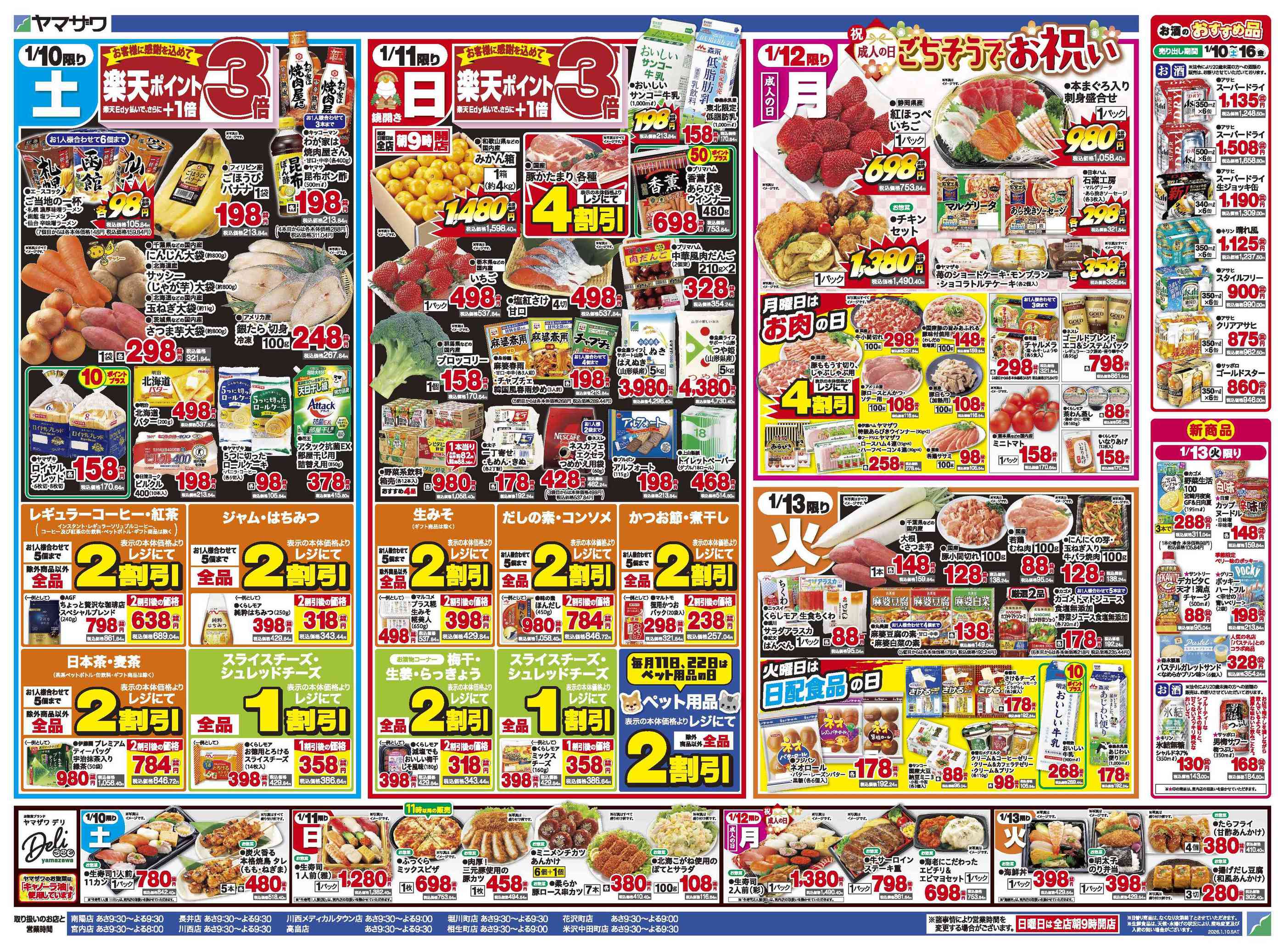 ヤマダヤ　まとめ売り ヤマダデンキ New藤岡店の最新チラシ・セール情報 | クラシルチラシ