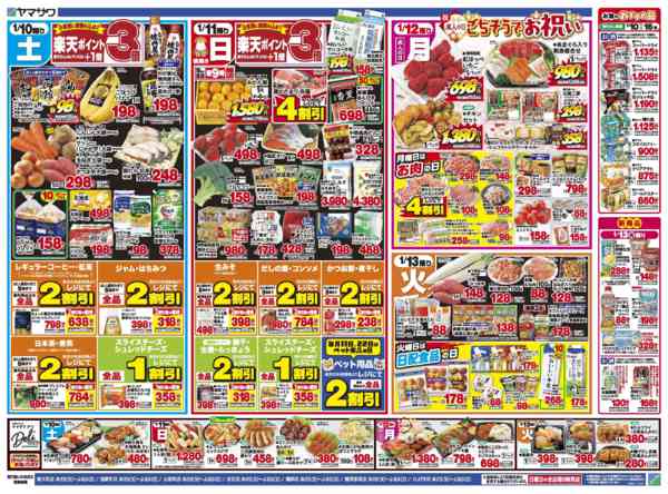 2026年1月10〜13日まで駅弁大会＋成人の日＋日替りnew-2