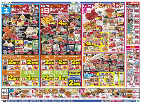 2026年1月10〜13日まで駅弁大会＋成人の日＋日替り-2