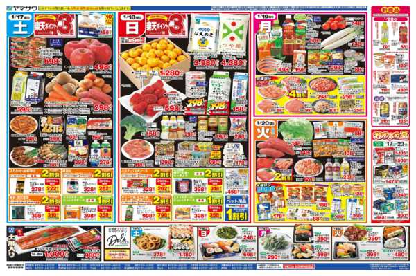 2026年1月17〜20日まで冬の旨いをお届け便＋日替りnew-2