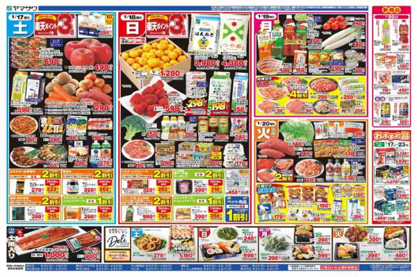 2026年1月17〜20日まで冬の旨いをお届け便＋日替りnew-2