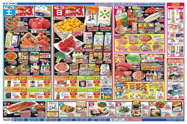 2026年1月17〜20日まで冬の旨いをお届け便＋日替りnew-2