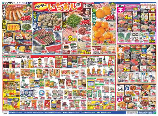 2026年1月21〜23日までHyper水曜市＋バイヤーいちおし祭-2