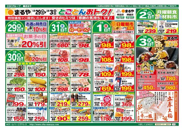 表：1月28日　裏：1月29日〜2月3日ザ・ビッグデー！-2