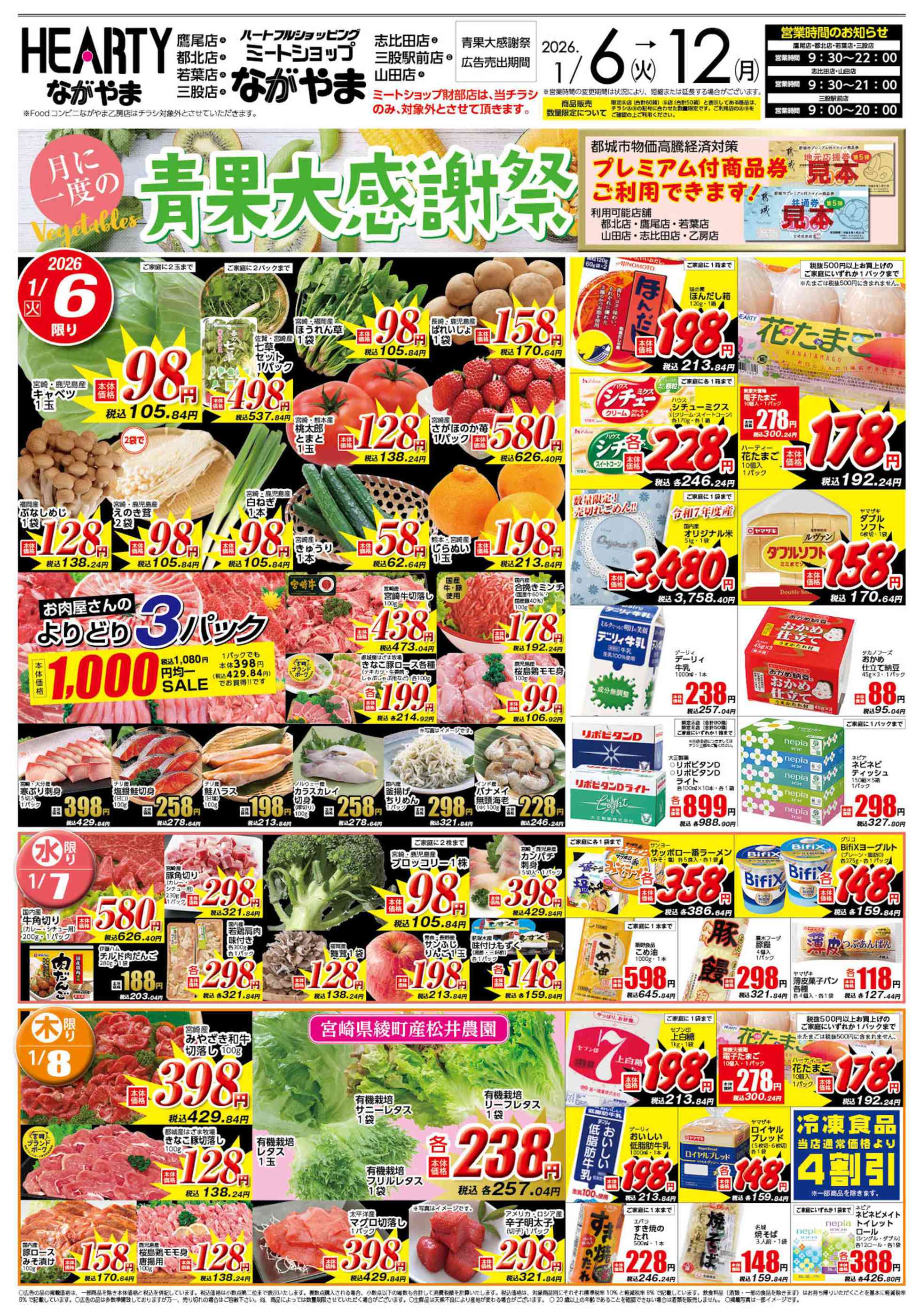 HEARTYながやま若葉店のチラシ｜最新の特売・セール情報【チラシガイド】
