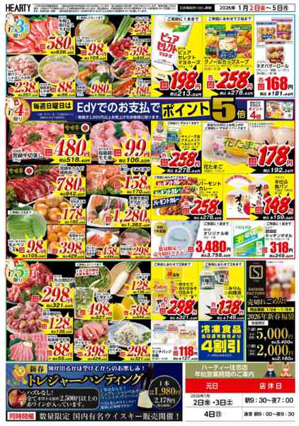 2026年1月2〜5日まで初商-2