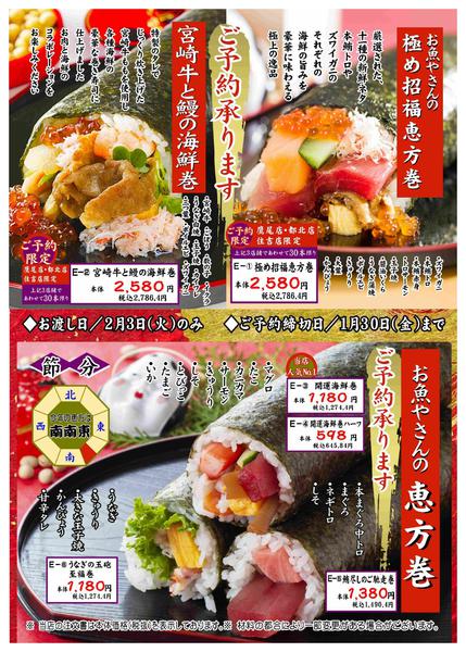 2026年1月5〜30日まで恵方巻　ご予約承ります-1