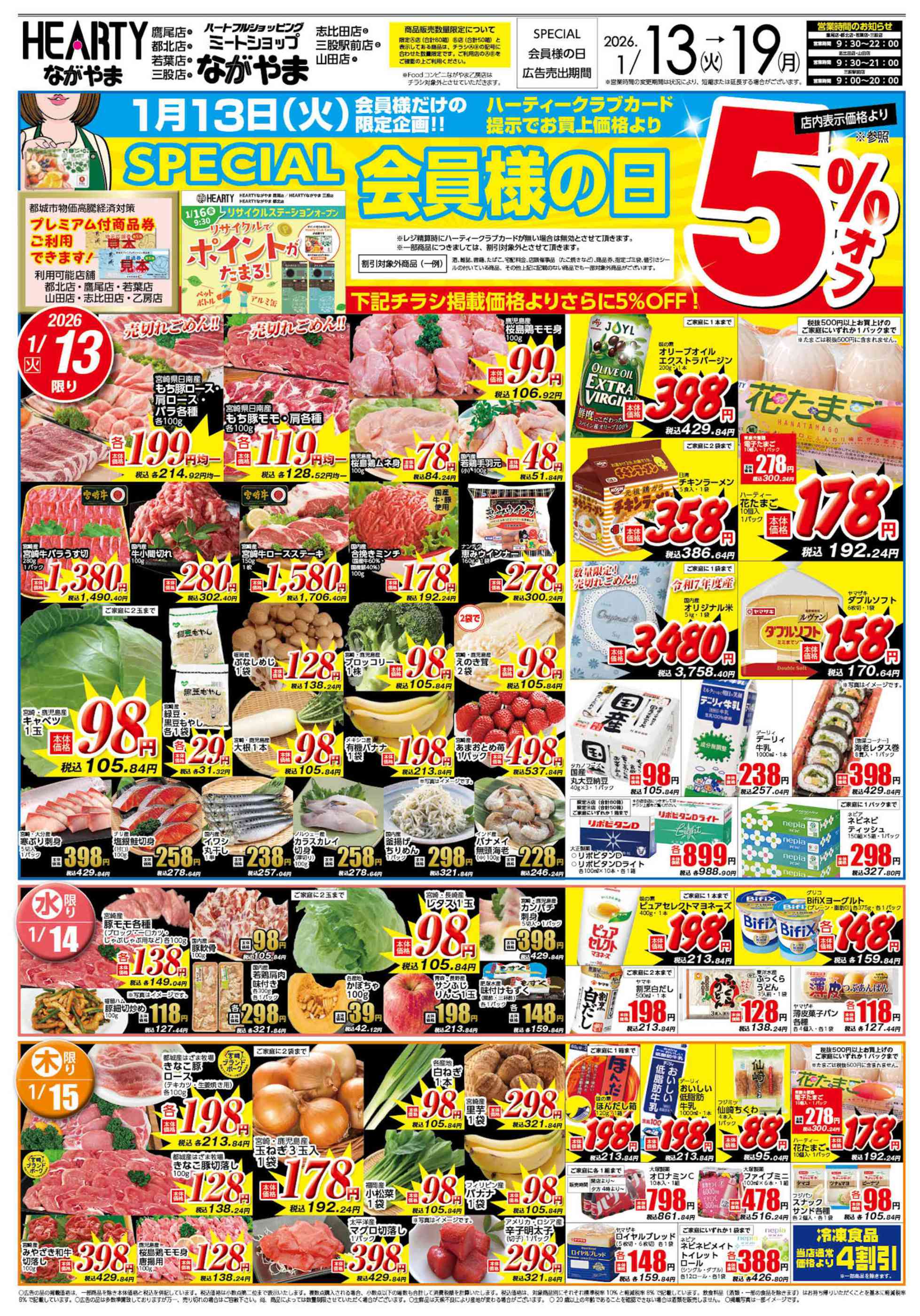 HEARTYながやま若葉店のチラシ｜最新の特売・セール情報【チラシガイド】